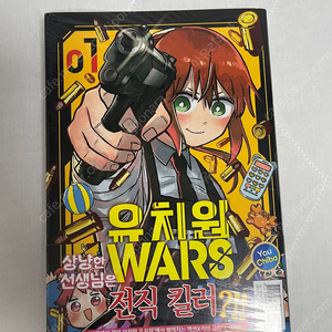 유치원 wars 1권