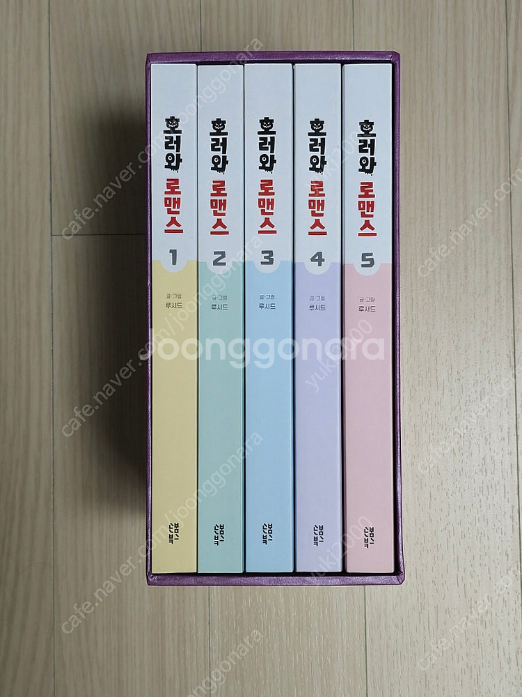 호러와 로맨스 작가친필싸인본 박스 세트--0