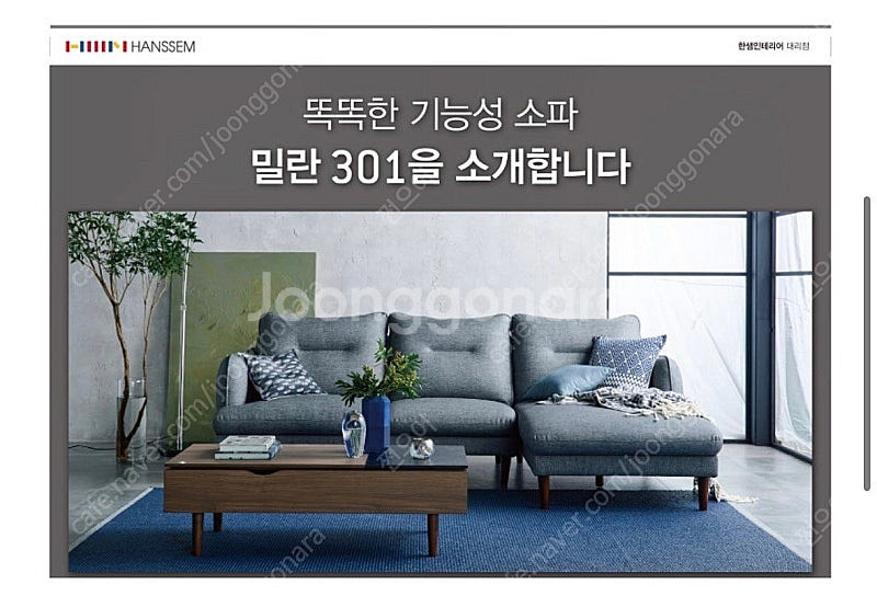 한샘 매장용 밀란301소파(4인용)--9