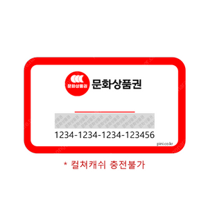 온라인 문화상품권 5만원권