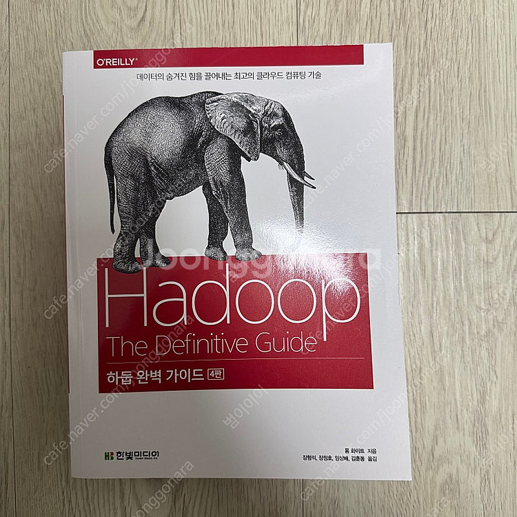 하둡 완변 가이드 4판 팝니다--0