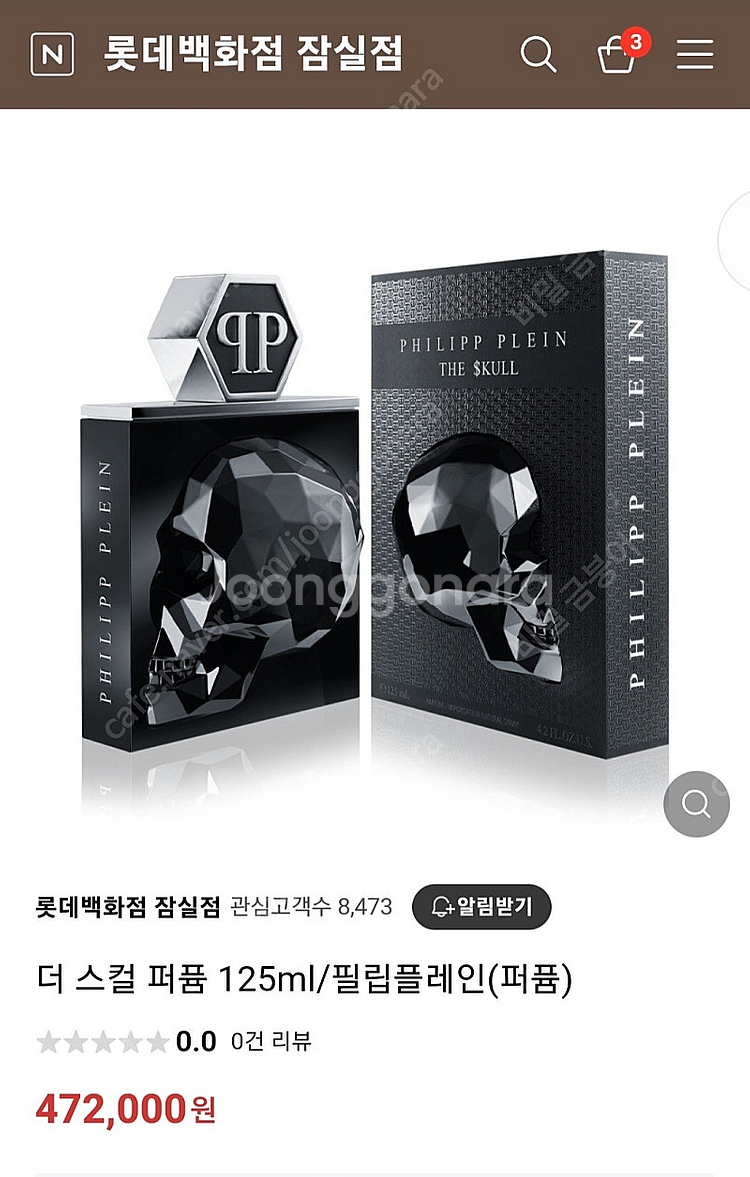 스컬 퍼퓸 125ml 필립플레인 향수 새상품 (46 구...--1