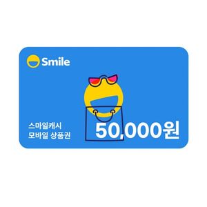 스마일캐시 5만원권 x4