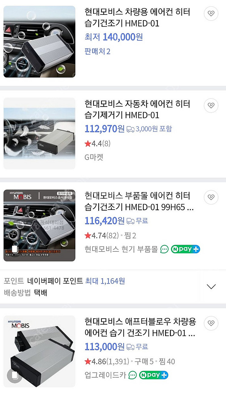 새제품/모비스 애프터블로우 하이브리드(HMED-01)--0