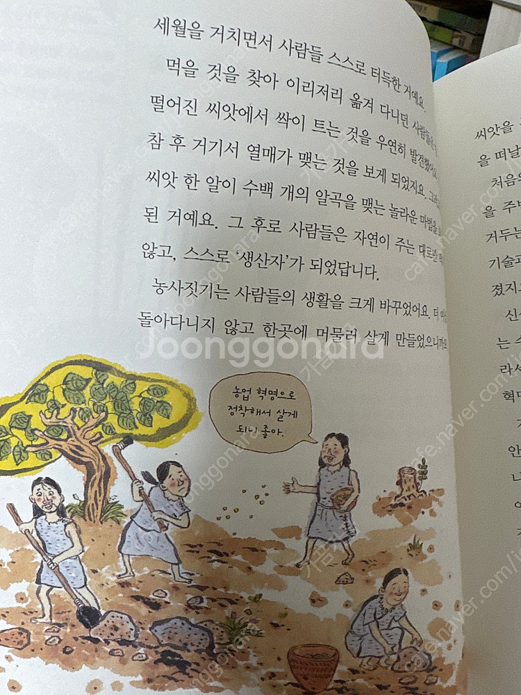 초등 눈높이에 맞춘 처음 한국사--1