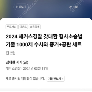 2024 갓대환 형사소송법 기출 1000제