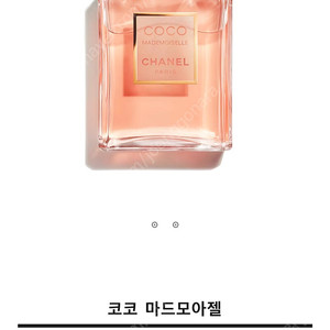 샤넬 코코마드모아젤 100ml