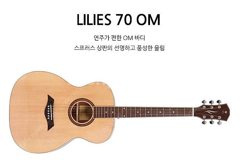 [새제품] 대한민국 대표 입문용 통기타 데임 LILIE...--0