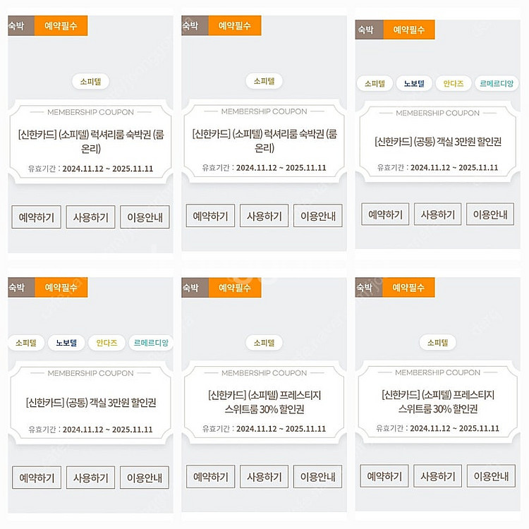 셀렉티브 사파이어 E 멤버십 쿠폰 판매--0