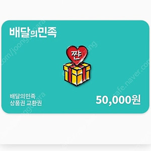 배민쿠폰 5만짜리팜