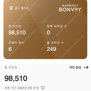 메리어트 본보이 포인트 98000점 양도합니다