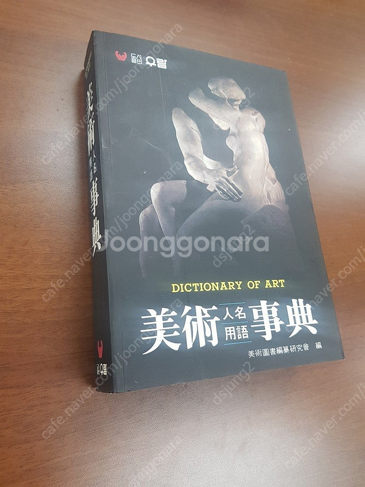 미술용어사전입니다--0