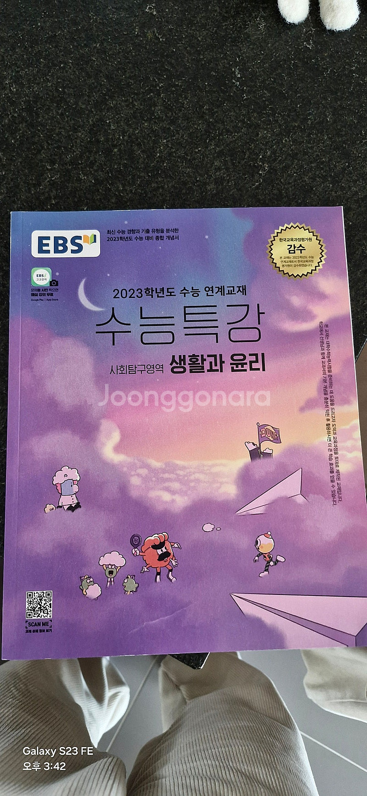 생활과 윤리 수능 특강--0