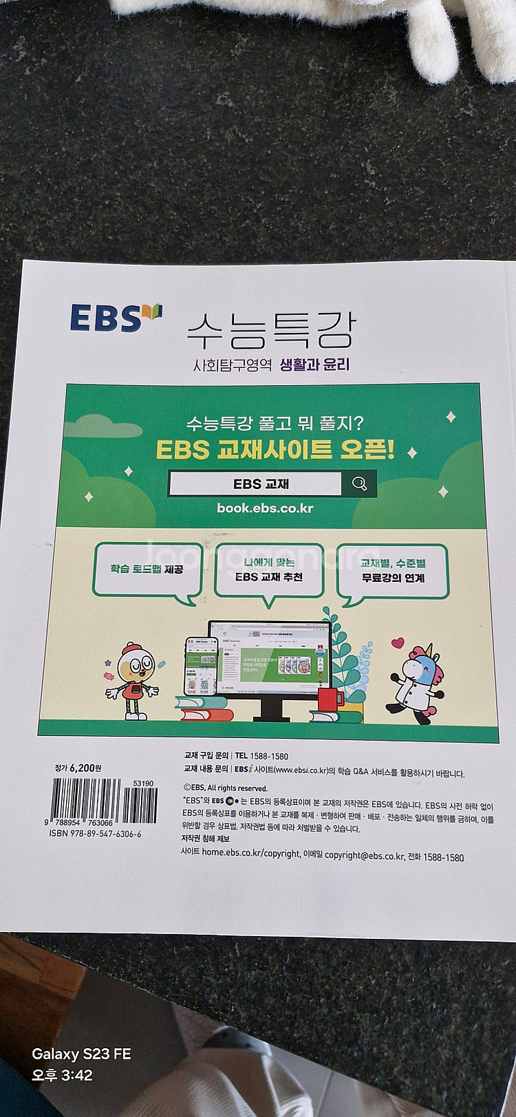 생활과 윤리 수능 특강--1