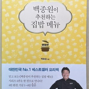 백종원이 추천하는 집밥 메뉴 애장판