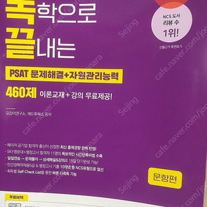 독끝 psat ncs 문제해결+자원관리능력 460제