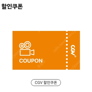 CGV 영화 평일 관람권 예매