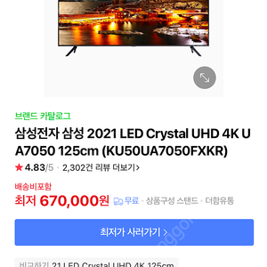 삼성 50인치 UHD KU50UA7050FXKR 급처 합니다!! 민트급 모서리 비닐도 안뜯음