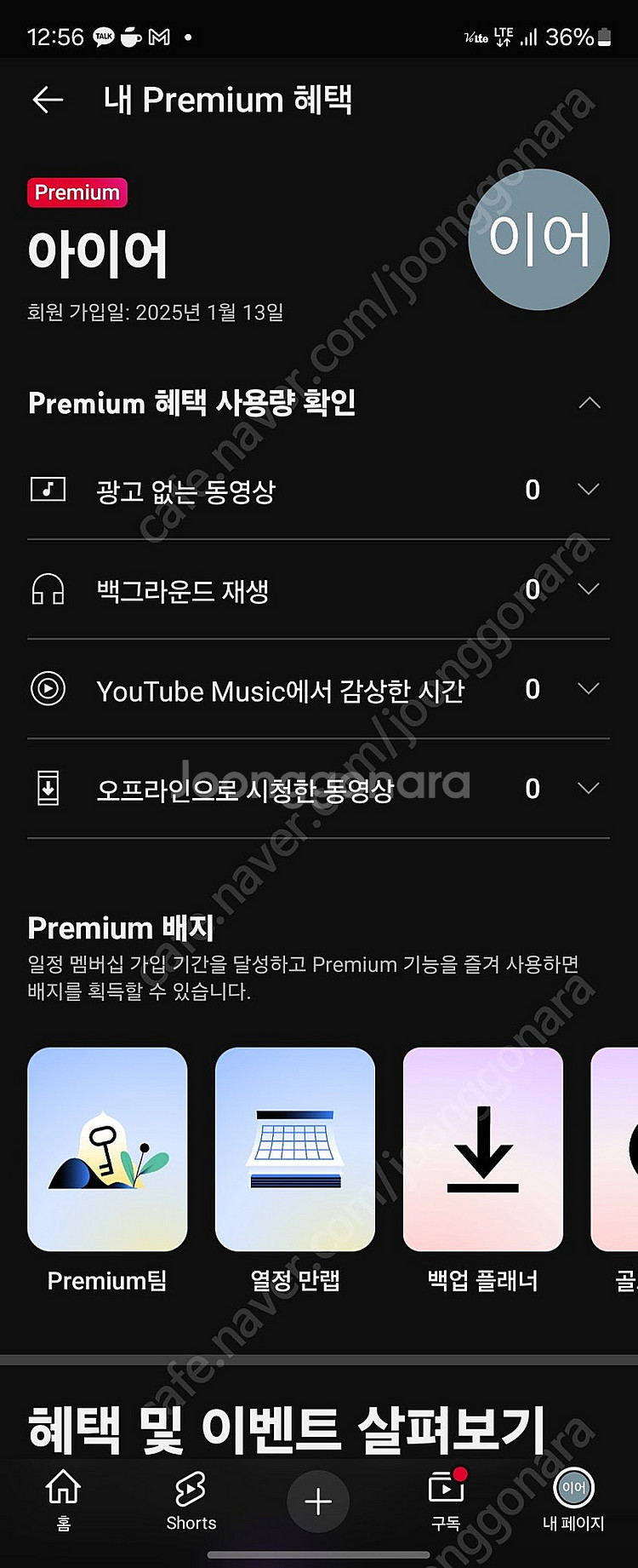 유튜브 프리미엄 + 뮤직 1년 3명 구합니다--0