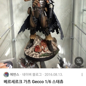 Gecco 베르세르크 가츠