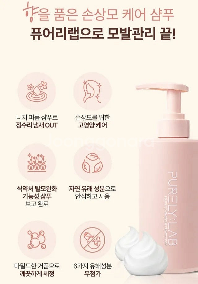 탈모 샴푸) 퓨어리랩 퍼퓸 데이지케어 크리미우드--3