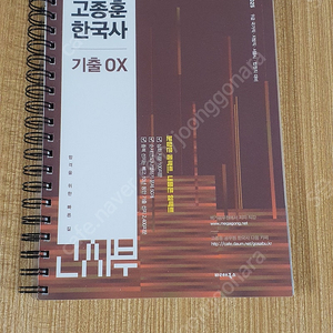 2025 고종훈 기출 ox +400제 <새 책, 분철>