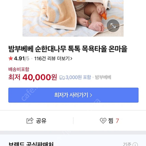 밤부베베 온마을 목욕타올 새상품