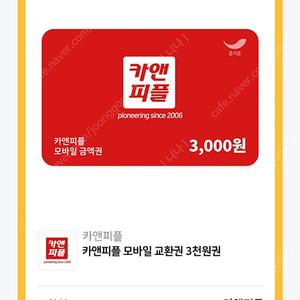 카앤피플 3000원 3천 모바일교환권 800원에 판매