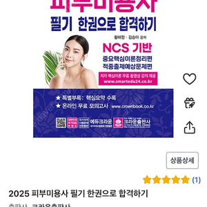 2025 피부미용사필기책(새책