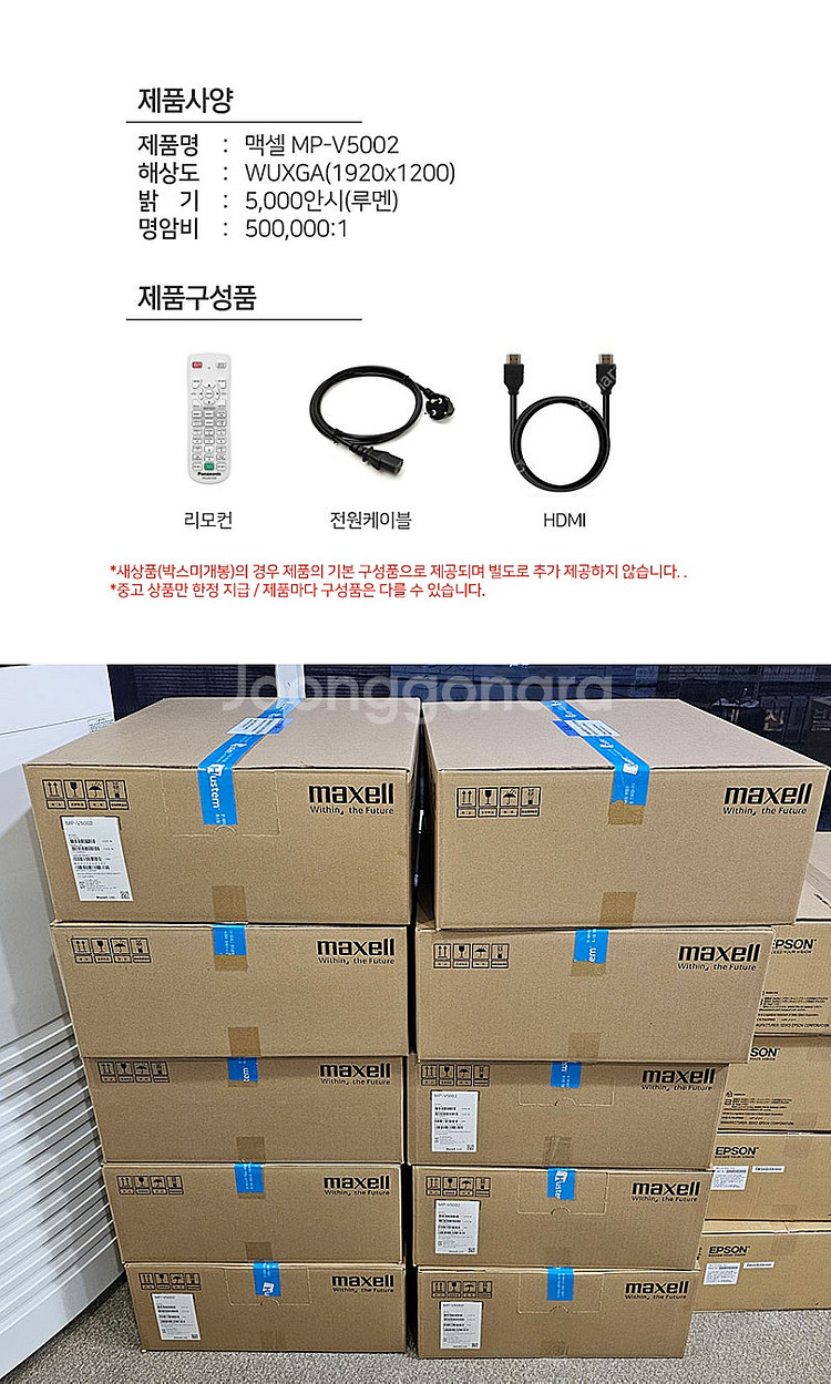 새상품 맥셀 MP-V5002 빔프로젝터 5000안시루멘...--1