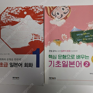 사이버외대 일본어과 1학년 교재 (하치노 토모카)