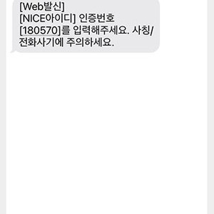 문자 인증번호 구매