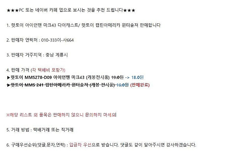 핫토이 아이언맨 마크43 다이캐스트/ 핫토이 캡틴아메리...--0