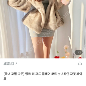 아이보리 밍크 퍼 후드 코트 새상품