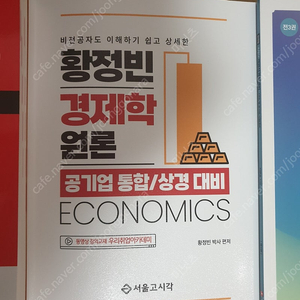 황정빈 경제학원론