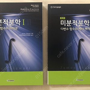 [수학] 미분적분학 / 수학력 / Calculus : Concepts and Contexts 5e / 선형대수학 / 기초공학수학