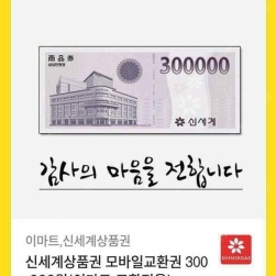 신세계백화점 상품권 30만원권 3매 팝니다