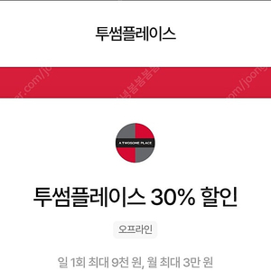 투썸 우주패스 30프로할인바코드 1500원