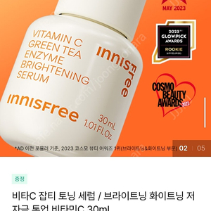 이니스프리 비타C 잡티 토닝 세럼 / 브라이트닝 화이트닝 저자극 톤업 비타민C 30mL