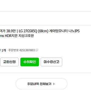 LG 울트라기어 27GS85Q (신모델)