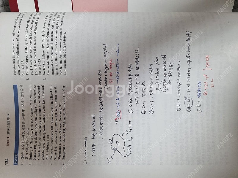[의학도서] 류마티스학 2판/대한류마티스학회/범문에듀케...--3