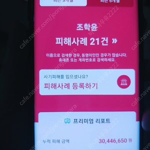 조학윤 허위사이트 당근장터 운영