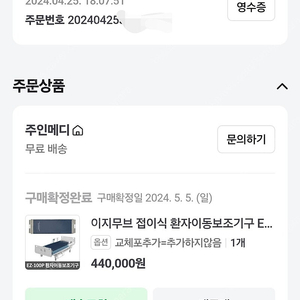 이지무브 접이식 환자이동보조기구 슬라이딩매트 판매합니다.