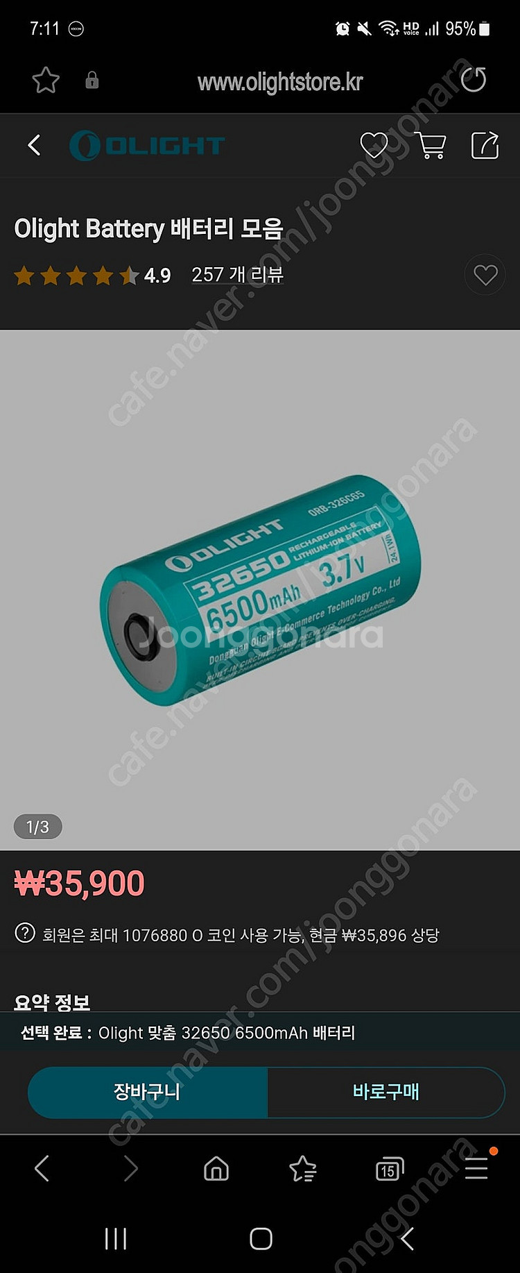 오라이트 머로더미니 배터리 Olight 32650--1