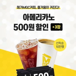 kt 메가커피 아메리카노 500원 할인쿠폰 3장 > 100원에팝니다