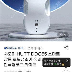 샤오미 창문 로봇청소기 DDC55