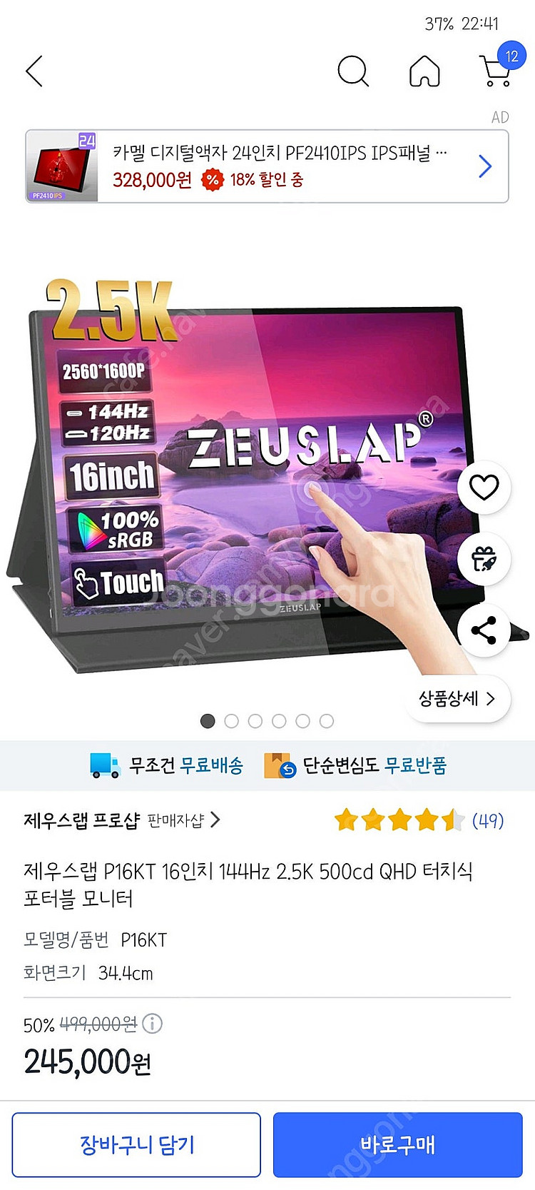 제우스랩 P16KT (16인치 터치모니터 144hz 2...--2