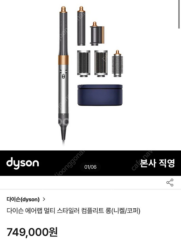 다이슨 에어랩 멀티 스타일러 컴플리트 롱 니켈/코퍼 (...--0