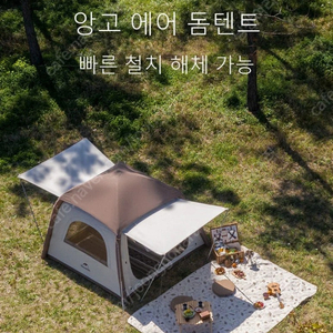 네이처하이크 앙고에어텐트