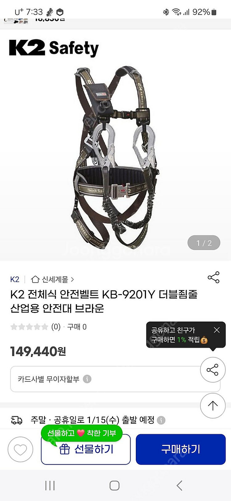 새상품 안전그네 안전벨트 케이투 KB-9201Y--0